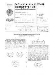 Способ низкотемпературной вулканизации силоксановых каучуков (патент 271409)