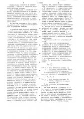 Устройство для контроля кинематической погрешности передач (патент 1270550)