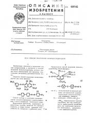 Способ получения полиазосоединения (патент 489345)
