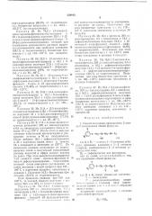 Способ получения производных 3-амино-2-оксипропана или их солей (патент 639443)