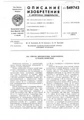 Способ определения зоокумарина в тканях животных (патент 549743)
