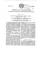 Механизм для автоматического удаления расширительных планок из ткани (патент 14622)