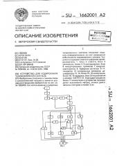 Устройство для кодирования телевизионного сигнала (патент 1662001)