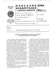 Сборный секционный шкаф для бытовых производственньгх помещений (патент 217614)
