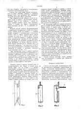 Снасть а.г.карбивничего для лова рыбы (патент 1551312)