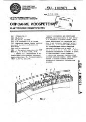 Устройство для ориентации деталей (патент 1102071)