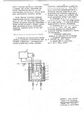 Установка для химического никелирования (патент 724607)