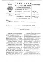 Устройство для очистки отработанного воздуха распылительных сушилок (патент 665883)