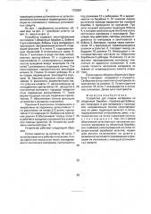 Устройство для подачи материала на сборочный барабан (патент 1720891)