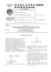 Патент ссср  328534 (патент 328534)