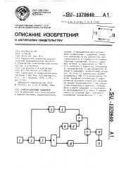 Компенсационный радиометр (патент 1370640)