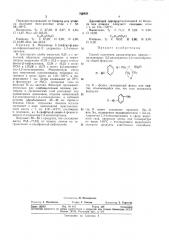 Способ получения ароматических эфиров— производных 2,2- дихлорметил-1,3-эпоксипропана (патент 315433)