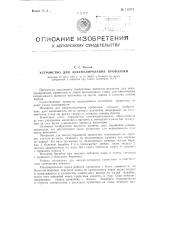 Устройство для аккумулирования проволоки (патент 112171)