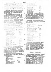 Кислотоупорная композиция (патент 867902)