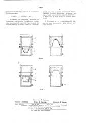 Установка для нанесения покрытий из дисперсных материалов (патент 479666)