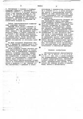 Офтальмологический криоэкстрактор (патент 782805)