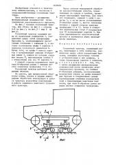 Гусеничный трактор (патент 1439019)