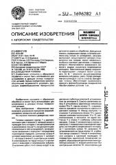 Доводочная головка (патент 1696282)