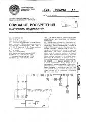 Сигнализатор прохождения очистного устройства по трубопроводу (патент 1285261)