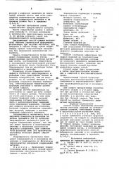 Способ сварки плавлением (патент 721281)