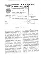 Способ регенерации йода (патент 170982)