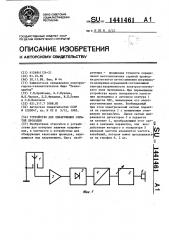 Устройство для обнаружения скрытой проводки (патент 1441461)