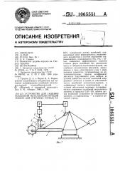 Устройство для гашения колебаний металлоконструкций машин для открытых горных работ (патент 1065551)