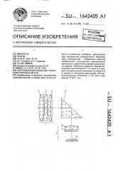 Светосильный объектив с изломом оптической оси (патент 1642425)