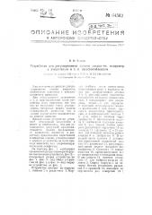 Устройство для регулирования подати жидкости, например, к закалочным и т.п. приспособлениям (патент 64562)