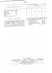 Электролит для гальванического меднения стали (патент 540946)