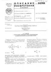 Способ получения аминированных производных 4,8диметоксифуро (3,2- )бензоксазола (патент 512705)