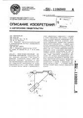 Пространственный кулисный механизм (патент 1106940)