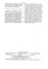 Контактное устройство (патент 1361658)