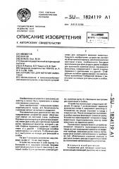 Устройство для мечения животных (патент 1824119)