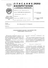 Теплоизоляция изделий, работающих при криогенных температурах (патент 292931)