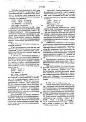 Способ подготовки биологической ткани к растровой электронной микроскопии (патент 1772749)