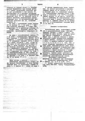Маятниковая пила (патент 782995)
