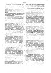 Крышкоделательная машина (патент 1447705)