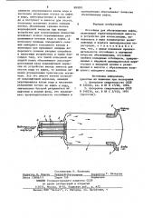 Отстойник для обезвоживания нефти (патент 889031)