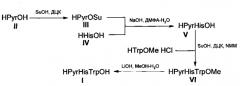 Способ получения трипептида общей формулы (i) hpyr-his-trpoh, используемого в качестве промежуточного соединения (1-3 фрагмента) в синтезе синтетических агонистов гонадотропин-рилизинг-гормона (lh-rh), методом жидкофазного пептидного синтеза без постановки и снятий защитных групп (патент 2574392)
