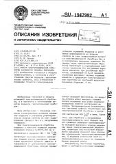 Способ электрохимической обработки карданного подвеса гироскопа (патент 1547982)