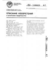 Шихта для изготовления электрокерамики (патент 1346628)