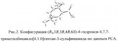 Хиральные монотерпеновые сульфинамиды (патент 2646959)