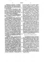Теплообменный элемент рекуператора (патент 1657877)