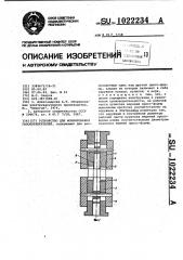 Устройство для формирования газопоглотителей (патент 1022234)