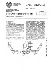Устройство для открывания и закрывания крышек разгрузочных люков бункерного вагона (патент 1614994)