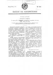 Выпарной аппарат (патент 7950)