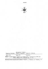 Гидроигла (патент 1564288)