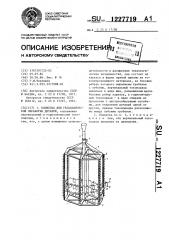 Подвеска для гальванической обработки деталей (патент 1227719)