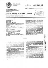 Магнезиально-силикатный огнеупор (патент 1682350)